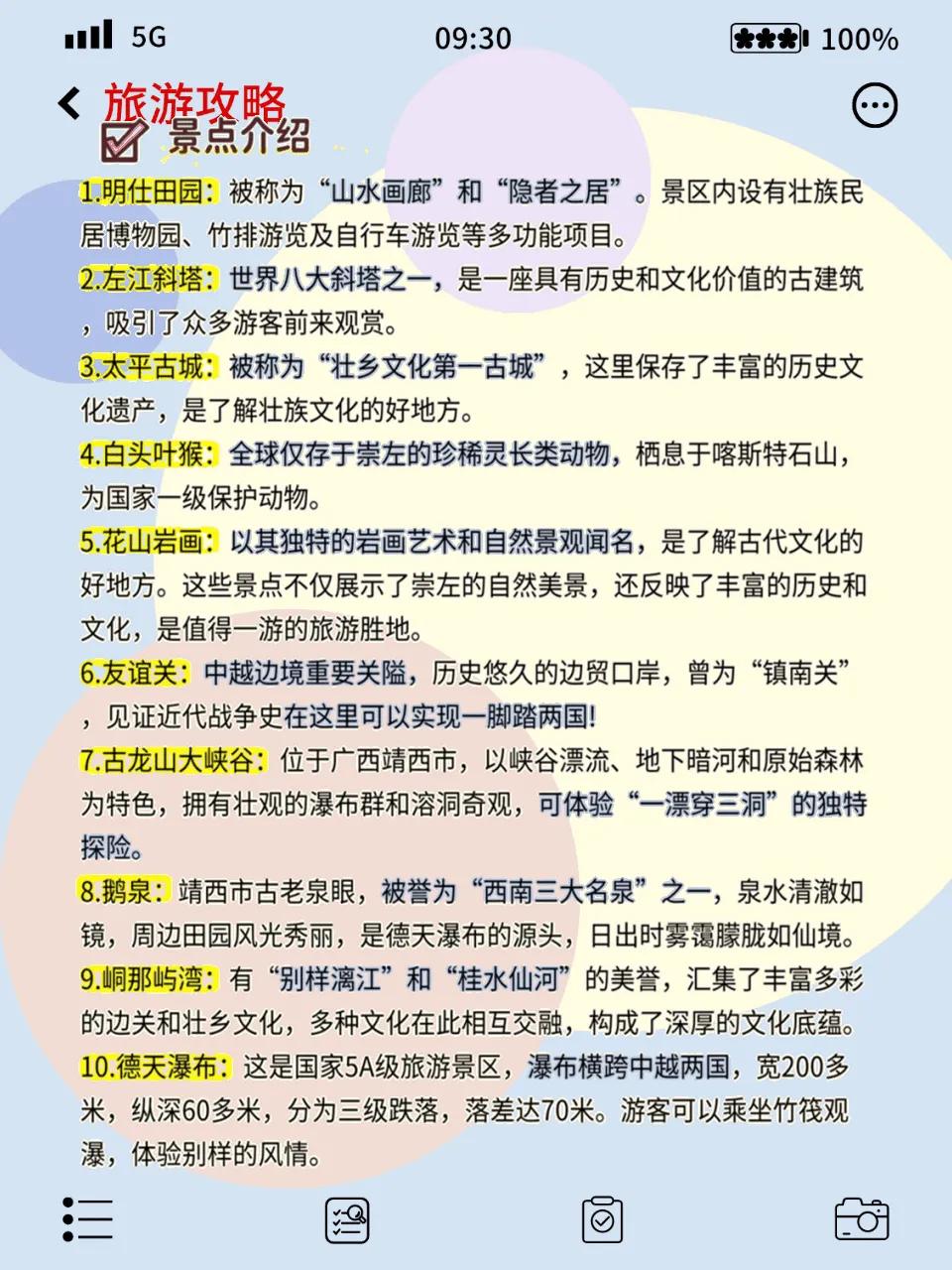 崇左旅游攻略_崇左旅游景点门票_明仕田园景点推荐