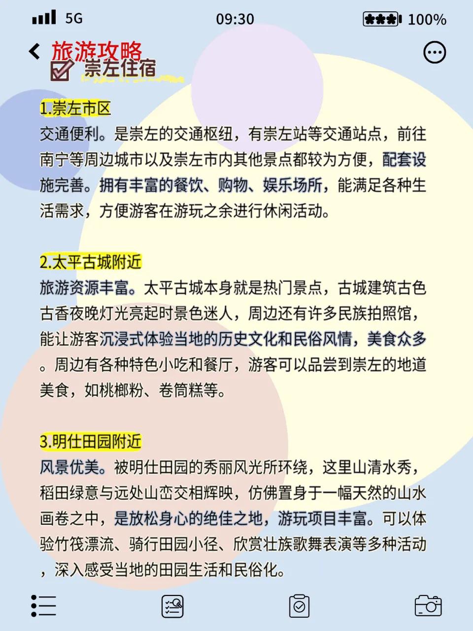 崇左旅游景点门票_崇左旅游攻略_明仕田园景点推荐