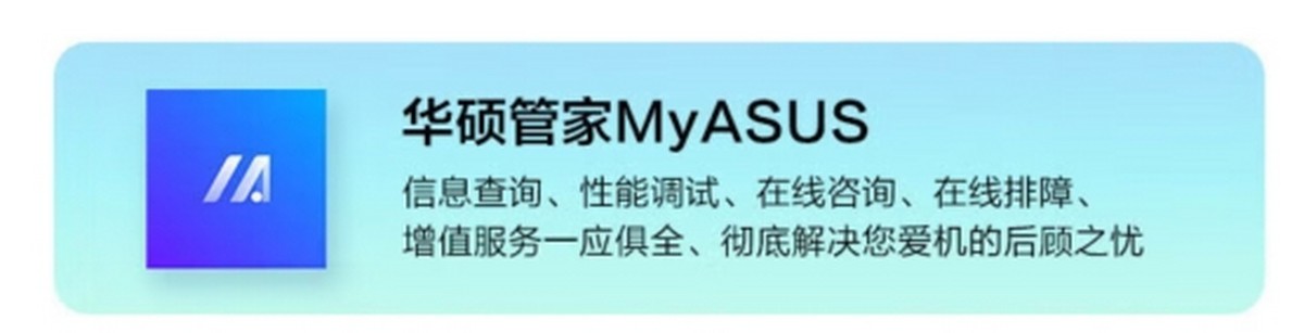 完善透明售后服务 选择华硕天选7 Pro Max大学生涯更舒心