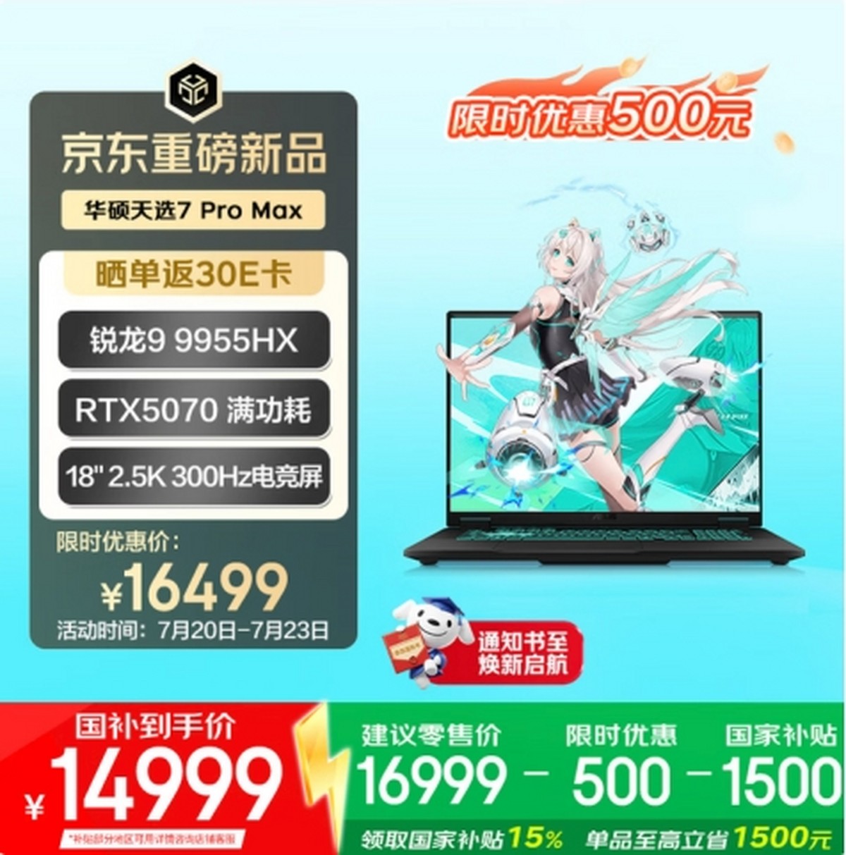 完善透明售后服务 选择华硕天选7 Pro Max大学生涯更舒心