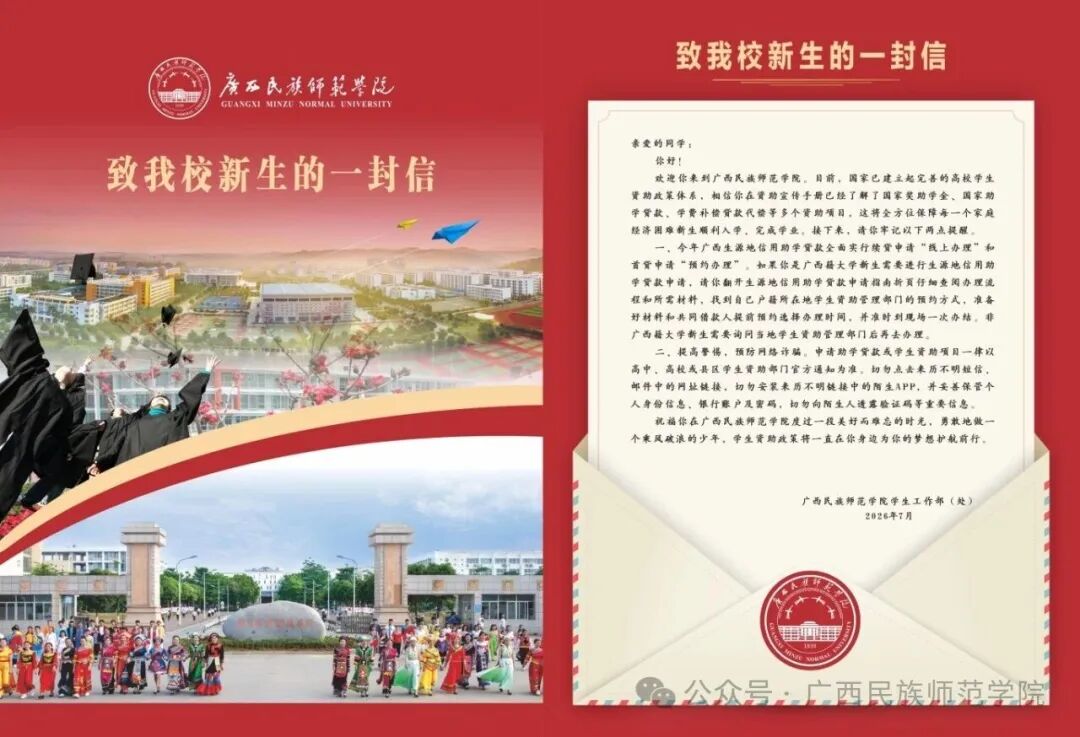 07   致我校新生的一封信及各市县学生资助管理部门热线电话 A面.jpg